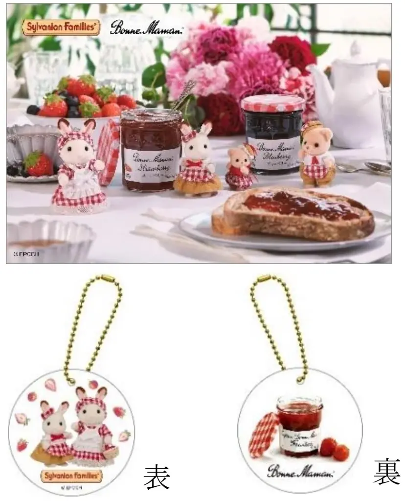 ボンヌママン×シルバニアファミリー 初のコラボ 対象ジャム購入でオリジナルグッズをプレゼント　「ママンの味で“ありがとう”キャンペーン」 ４月１６日 スタート 画像 2