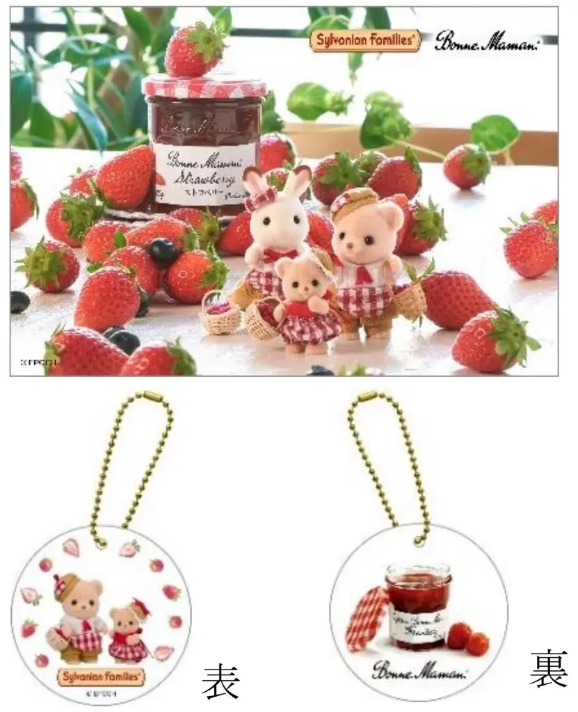 ボンヌママン×シルバニアファミリー 初のコラボ 対象ジャム購入でオリジナルグッズをプレゼント　「ママンの味で“ありがとう”キャンペーン」 ４月１６日 スタート 画像 3