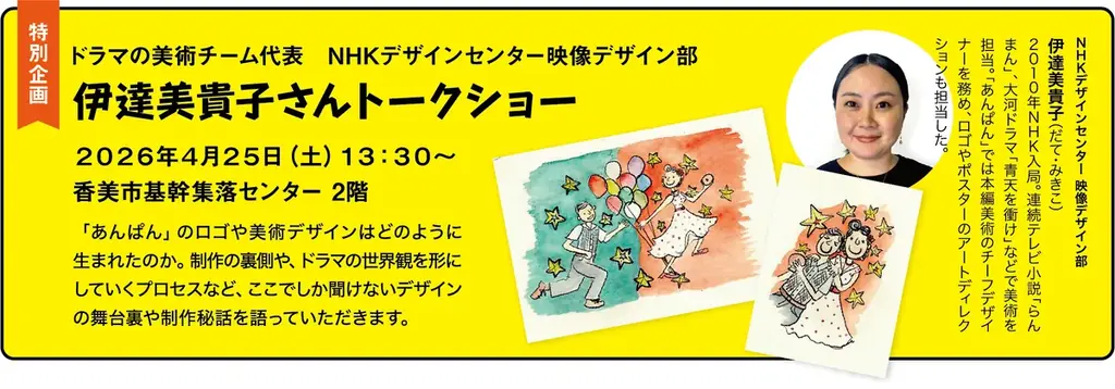 ファン必見！「あんぱんのナカミ展！vol.1ドラマとこの町」４月２５日（土）～ 連続テレビ小説「あんぱん」の世界に浸れる企画展を開催 画像 6