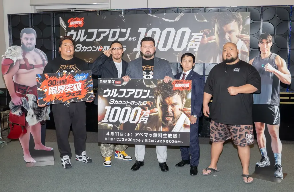「ABEMA」開局10周年記念の特別番組『30時間限界突破フェス』の目玉企画『ウルフアロンから3カウント取ったら1000万円』MMAファイターの矢地祐介、柔道金メダリストの髙藤直寿が参戦決定！ 画像 1