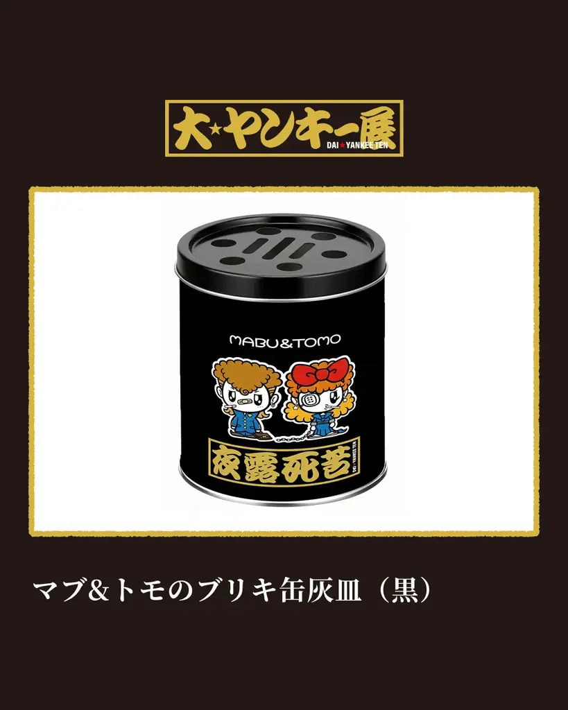 【ニコニコ超会議2026】“ヤンキー文化”を体験できる「大ヤンキー展」が初出展！『アルプスの少女ハイジ』コラボの初公開フォトパネルも登場 画像 6
