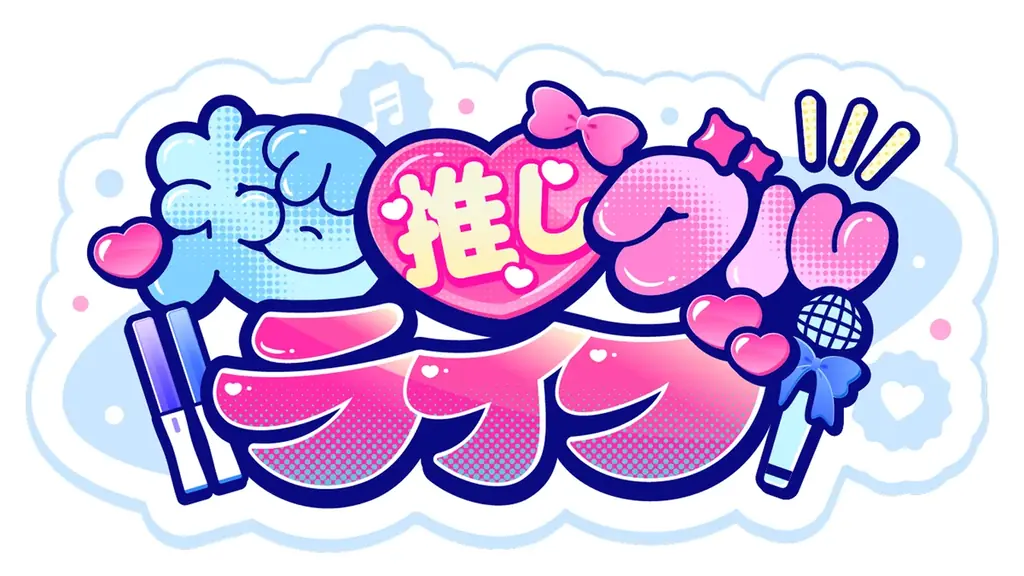 ＜2026年4月25日・26日開催＞「ニコニコ超会議2026」企画発表第3弾～超音楽祭2026、自衛隊、教育番組など公開～ 画像 3