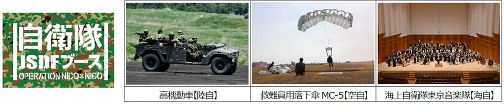 ＜2026年4月25日・26日開催＞「ニコニコ超会議2026」企画発表第3弾～超音楽祭2026、自衛隊、教育番組など公開～ 画像 5