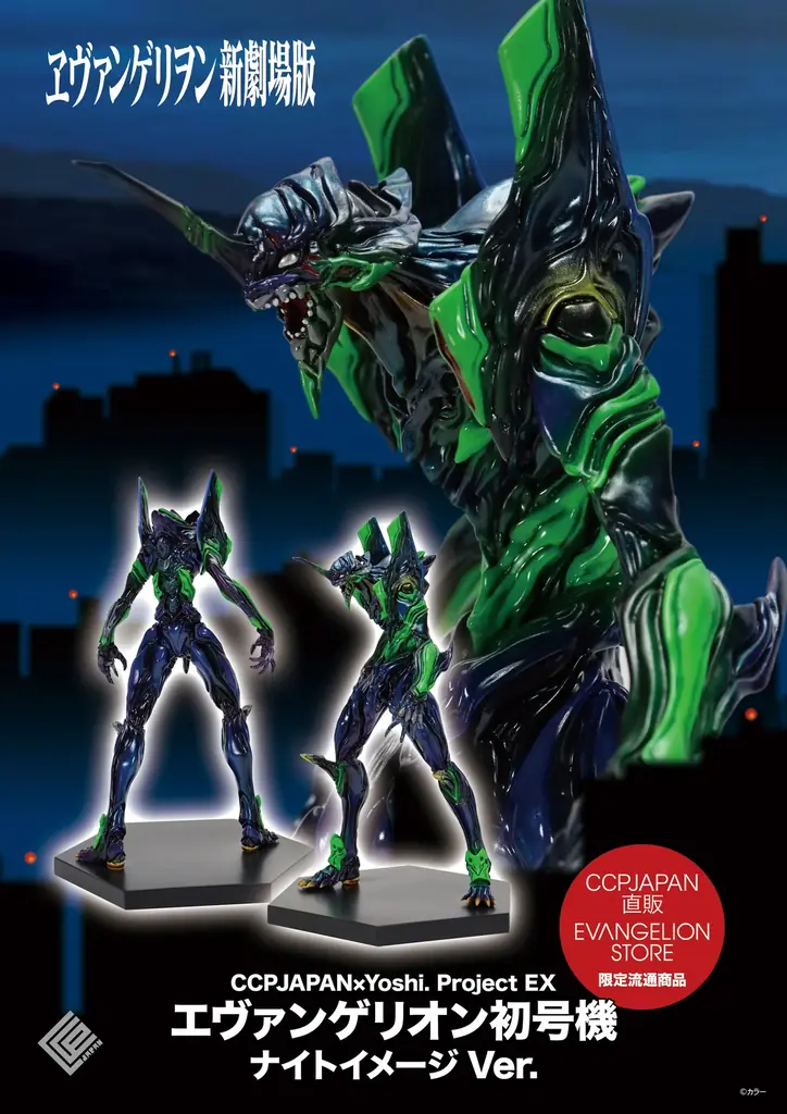 初号機ナイトイメージ発売