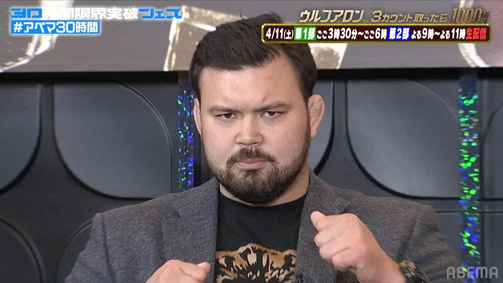 ABEMA10周年『30時間限界突破フェス』4/11開幕　ウルフ挑戦で1000万
