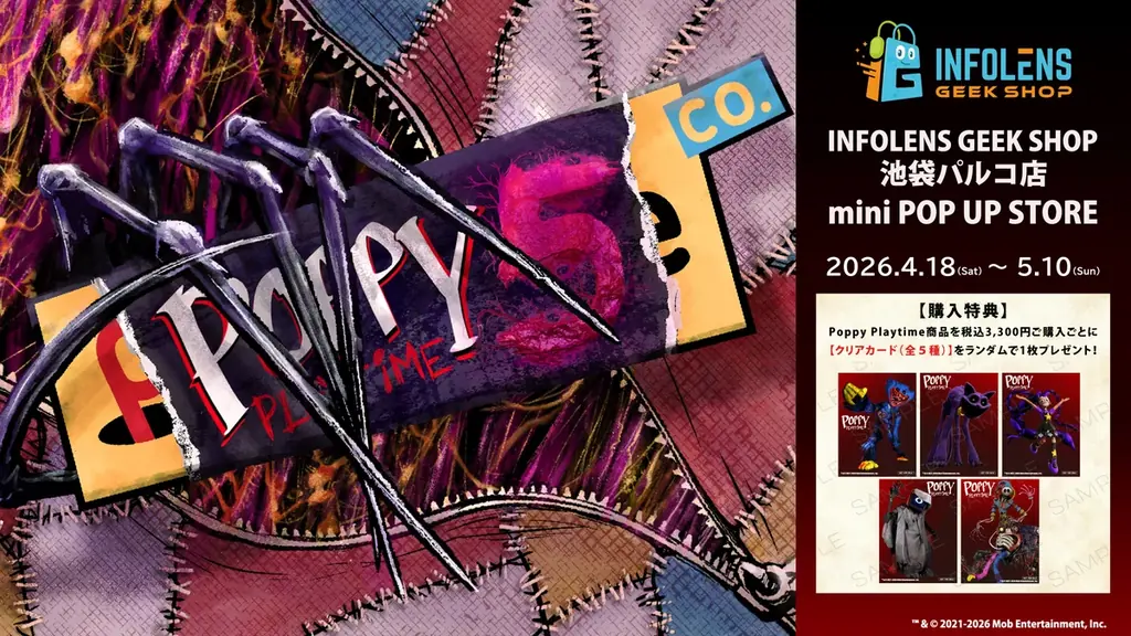 人気ホラーゲーム「Poppy Playtime（ポピープレイタイム）」mini POP UP STOREがINFOLENS GEEK SHOP池袋パルコ店にて開催！ 画像 1