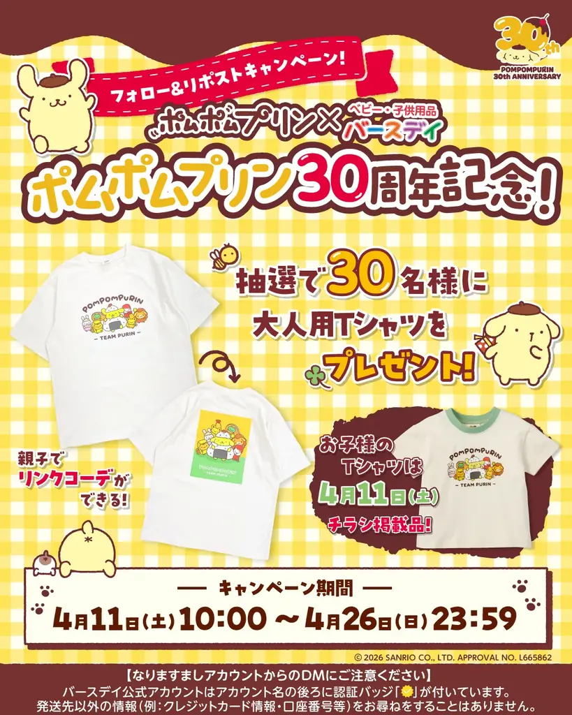 バースデイ、ポムポムプリン×バースデイ コラボキャンペーンを4/11（土）より開催！ 画像 3