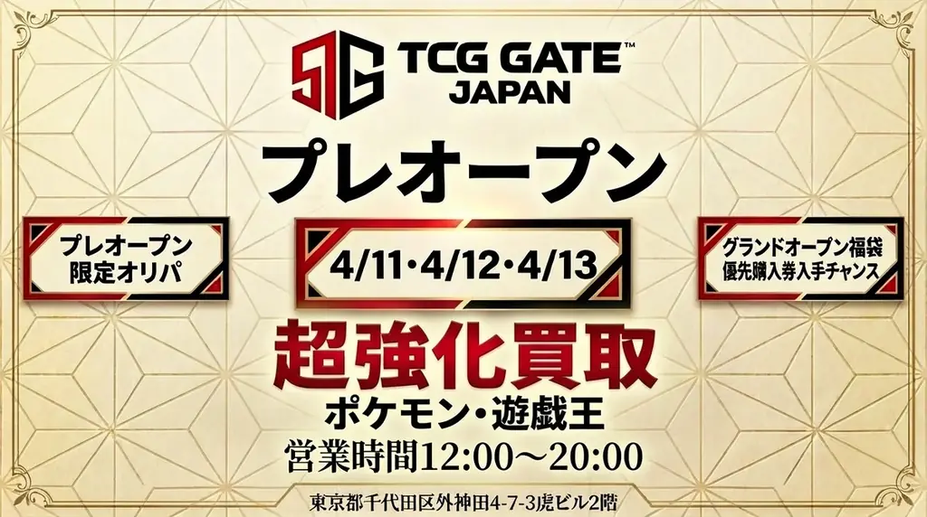 秋葉原にTCG GATEがプレオープン　PSA鑑定オリパ販売