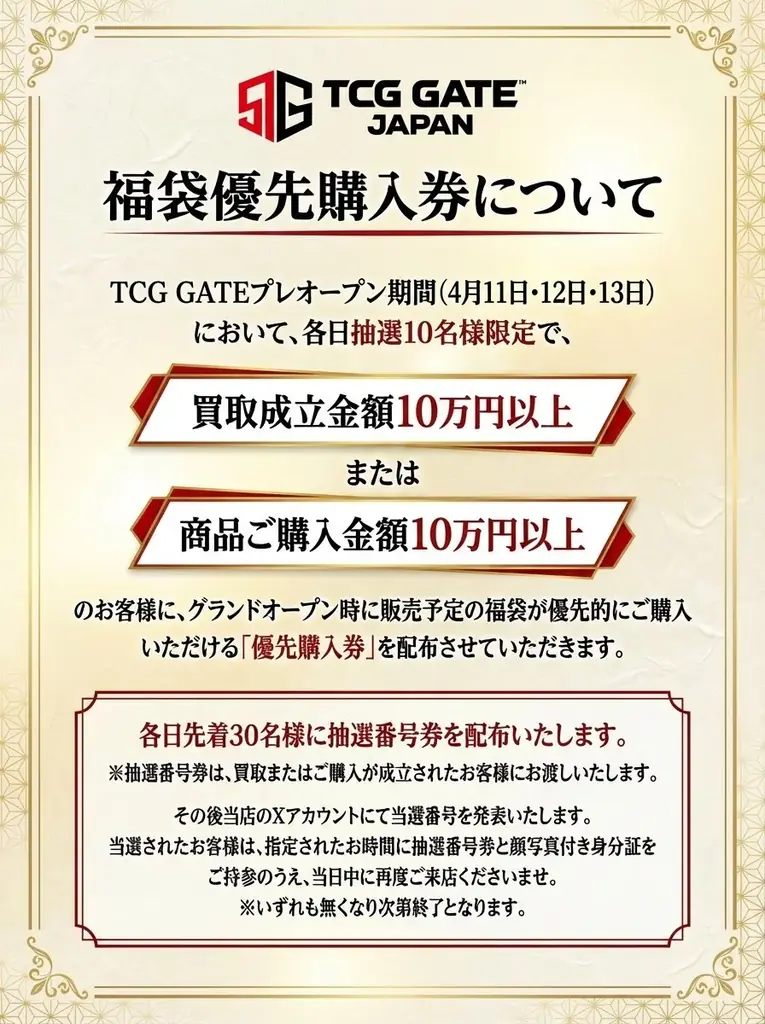 【秋葉原から世界へ】”JAPANESE IMPACT”を掲げるトレカ専門店「TCG GATE 秋葉原店」4月11日プレオープン｜PSA鑑定オリパ・超強化買取・福袋企画 画像 2