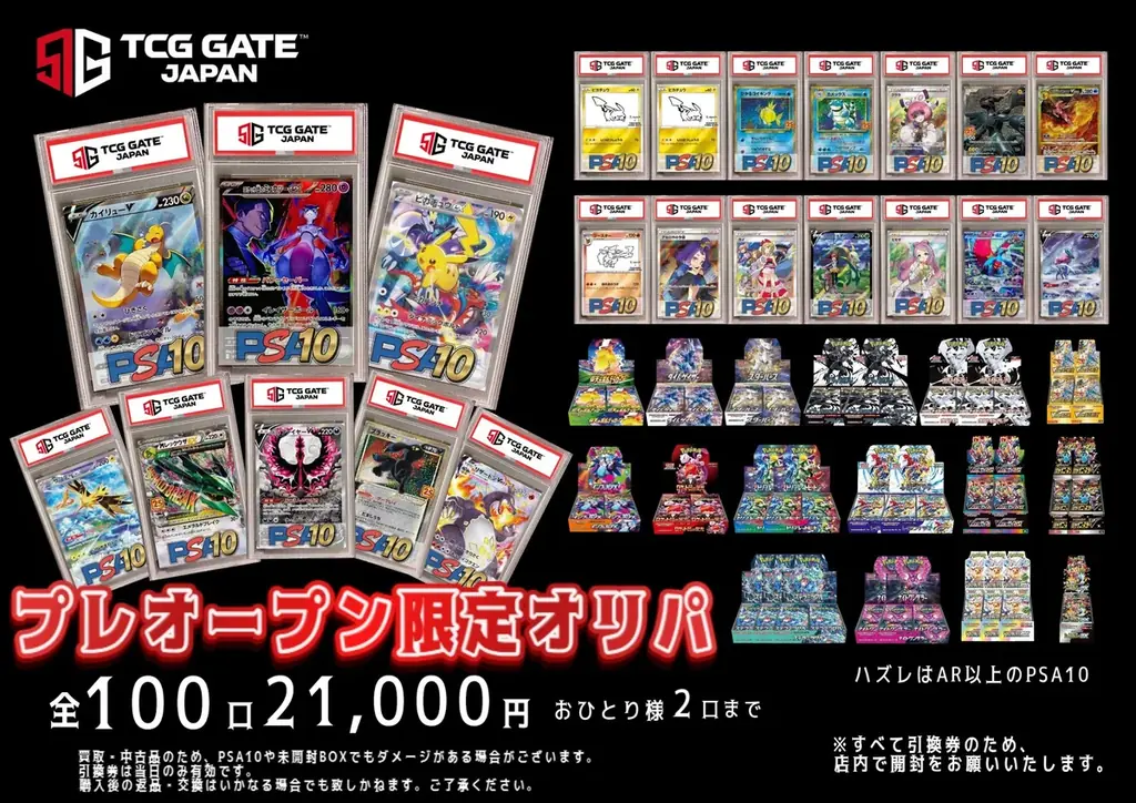 【秋葉原から世界へ】”JAPANESE IMPACT”を掲げるトレカ専門店「TCG GATE 秋葉原店」4月11日プレオープン｜PSA鑑定オリパ・超強化買取・福袋企画 画像 3