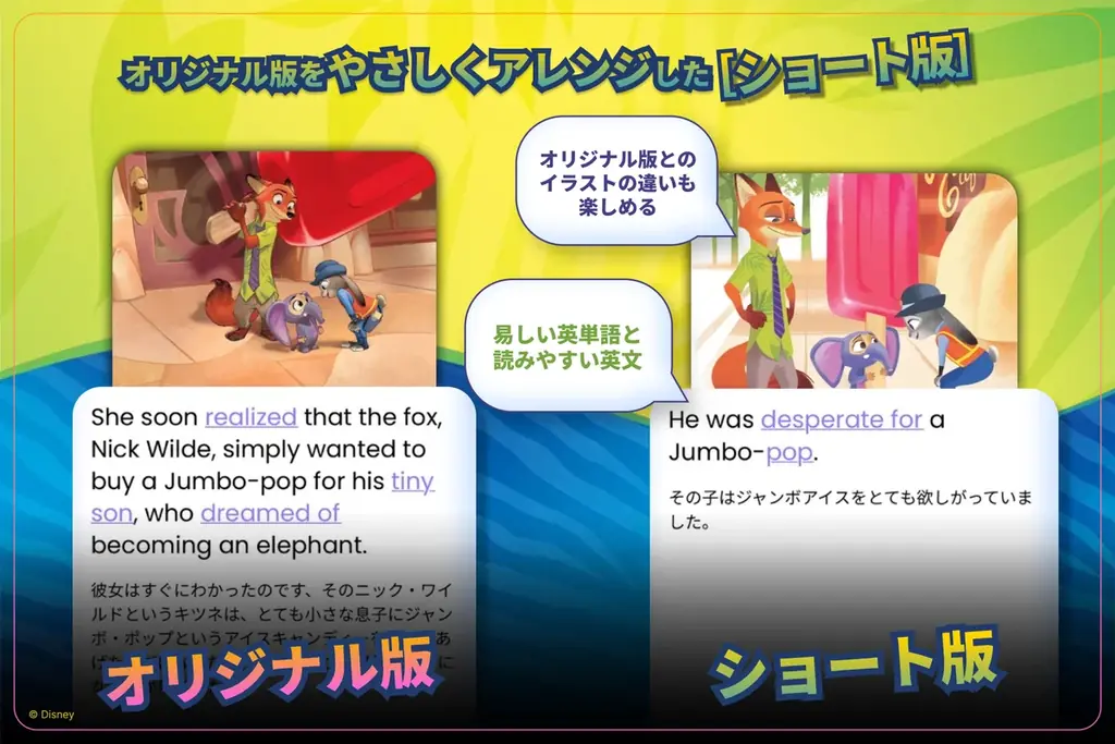 『ズートピア』ニックデザインのワイヤレスイヤホンが当たる！「ディズニー ファンタスピーク」春の学習応援イベントを開催 画像 4