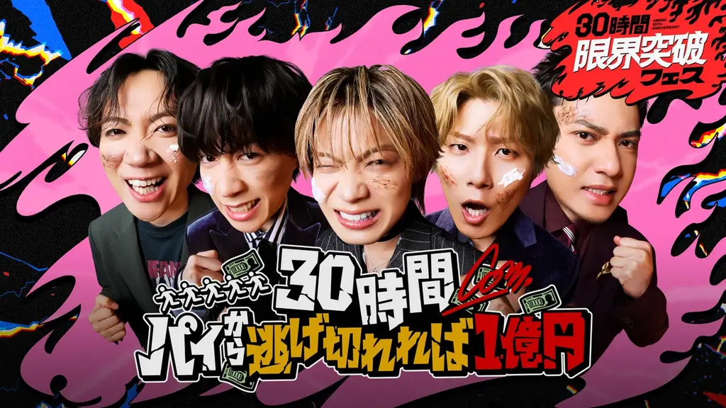 「ABEMA」開局10周年記念特番『30時間限界突破フェス』本日4月11日（土）午後3時より生放送！3チャンネルで同時進行 画像 10
