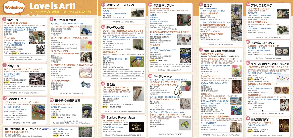 第２０回　丹沢アートフェスティヴァル　4/29〜5/31の期間神奈川県秦野市周辺エリアの４０のギャラリーを中心とした丹沢アートフェスティヴァルを開催します。 画像 30