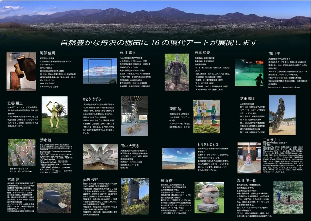 第２０回　丹沢アートフェスティヴァル　4/29〜5/31の期間神奈川県秦野市周辺エリアの４０のギャラリーを中心とした丹沢アートフェスティヴァルを開催します。 画像 6