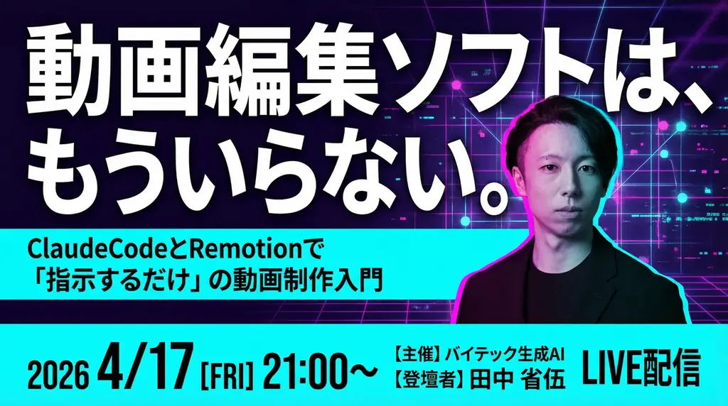 4/17開催｜コード不要で作るAI動画入門セミナー