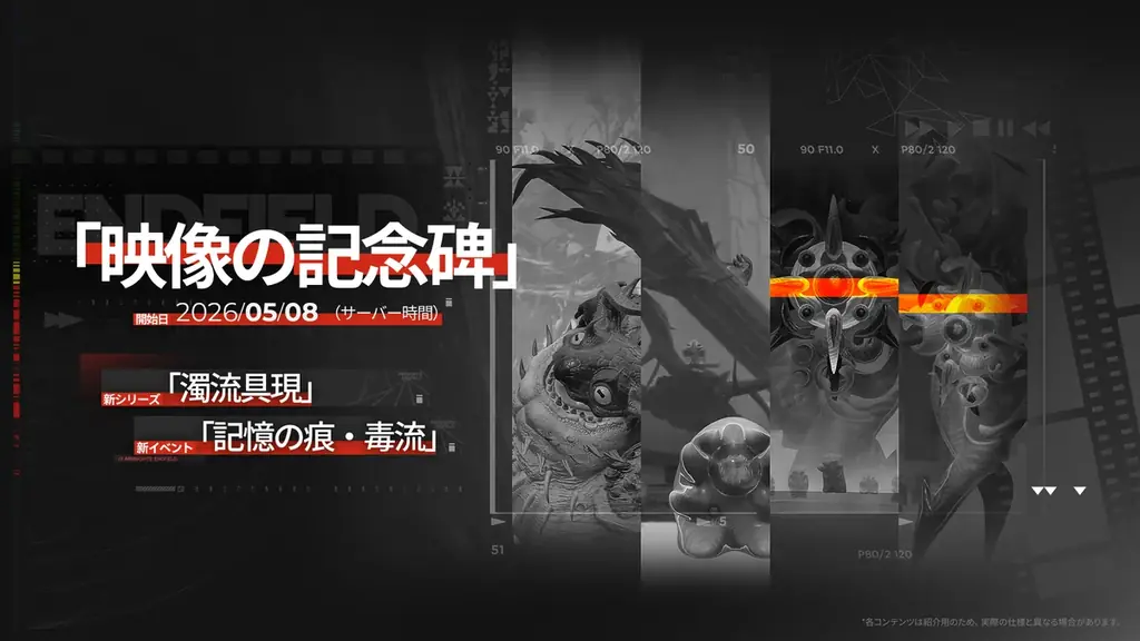 『アークナイツ：エンドフィールド』4月17日（金）初のコアバージョン開始。武陵を率いる天師、★6オペレーター「ゾアン・ファンイ」登場！ 画像 10