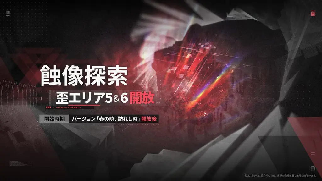 『アークナイツ：エンドフィールド』4月17日（金）初のコアバージョン開始。武陵を率いる天師、★6オペレーター「ゾアン・ファンイ」登場！ 画像 11