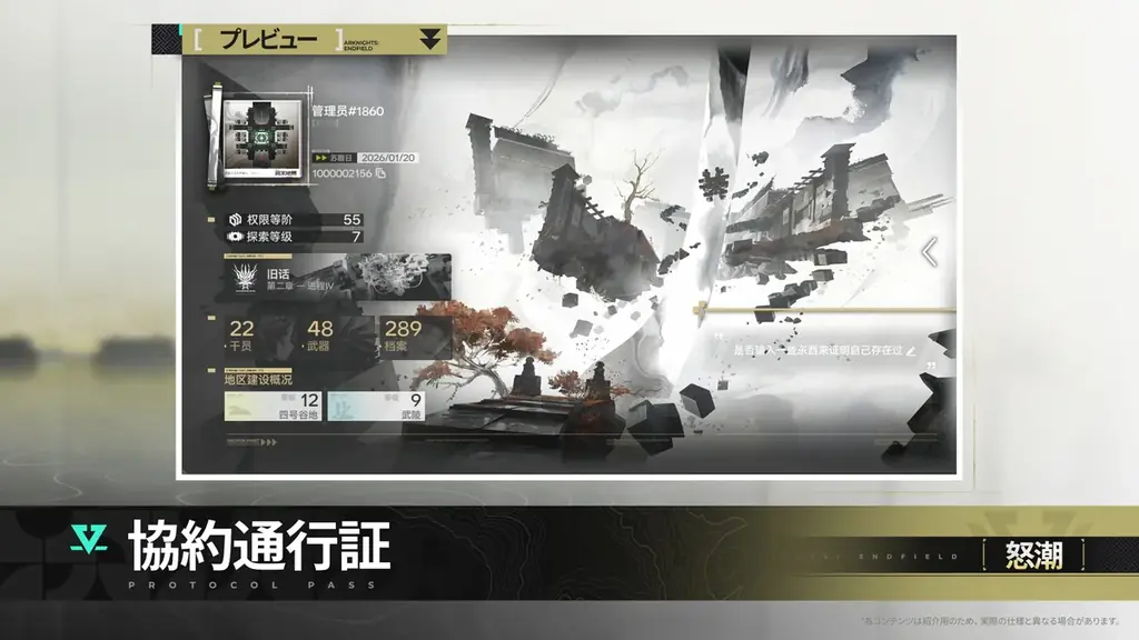 『アークナイツ：エンドフィールド』4月17日（金）初のコアバージョン開始。武陵を率いる天師、★6オペレーター「ゾアン・ファンイ」登場！ 画像 17