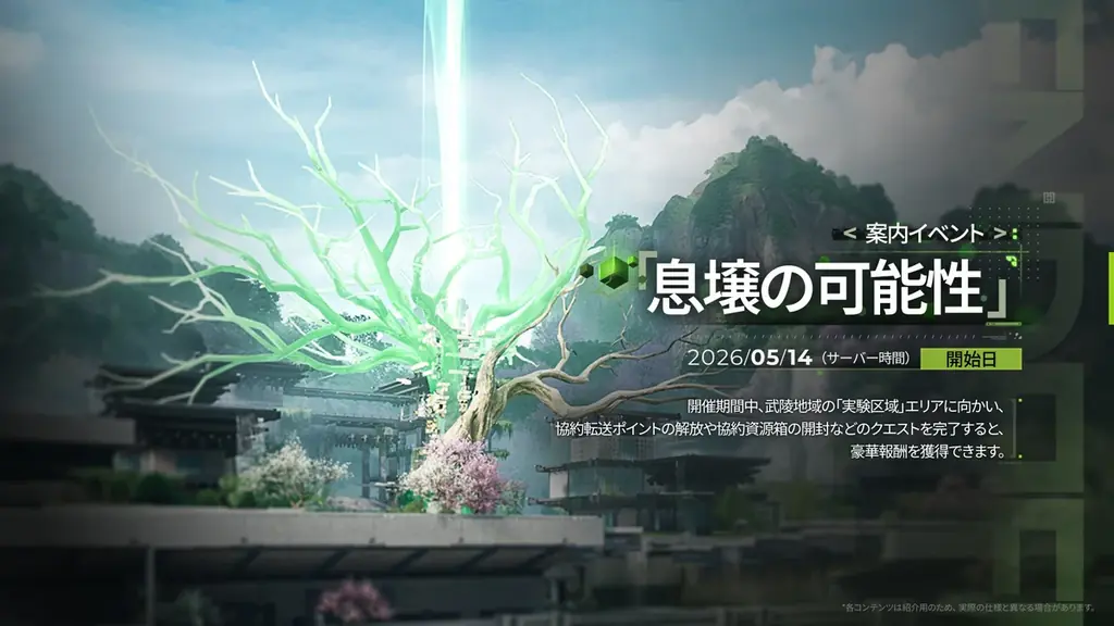 『アークナイツ：エンドフィールド』4月17日（金）初のコアバージョン開始。武陵を率いる天師、★6オペレーター「ゾアン・ファンイ」登場！ 画像 19