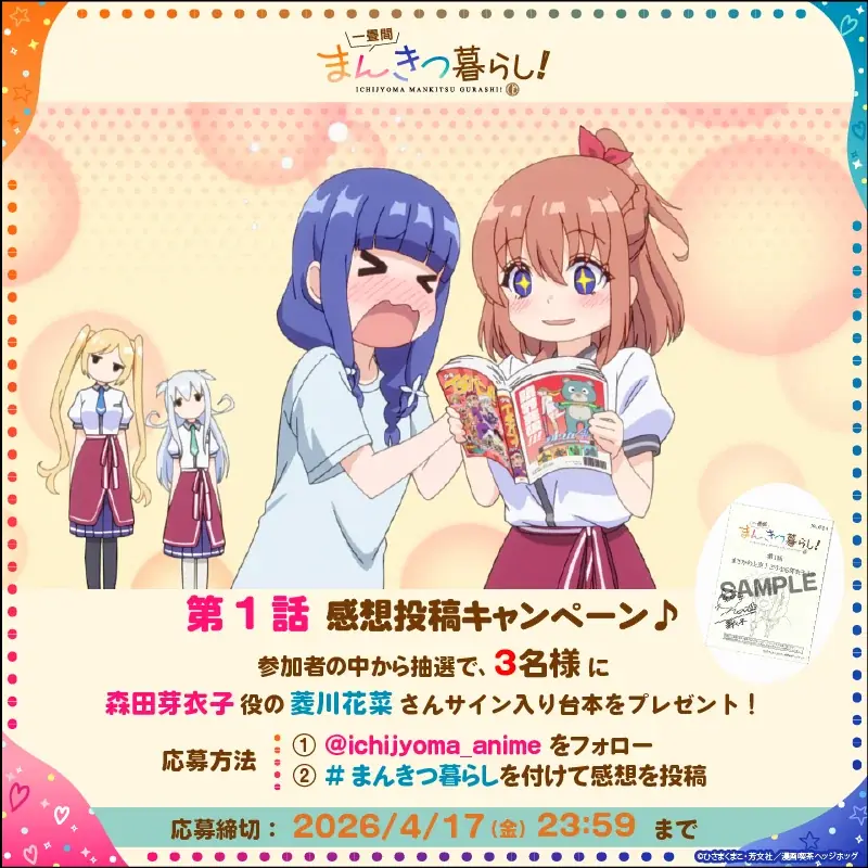 TVアニメ『一畳間まんきつ暮らし！』キャスト情報解禁！アニメの感想キャンペーンを実施！ 画像 10