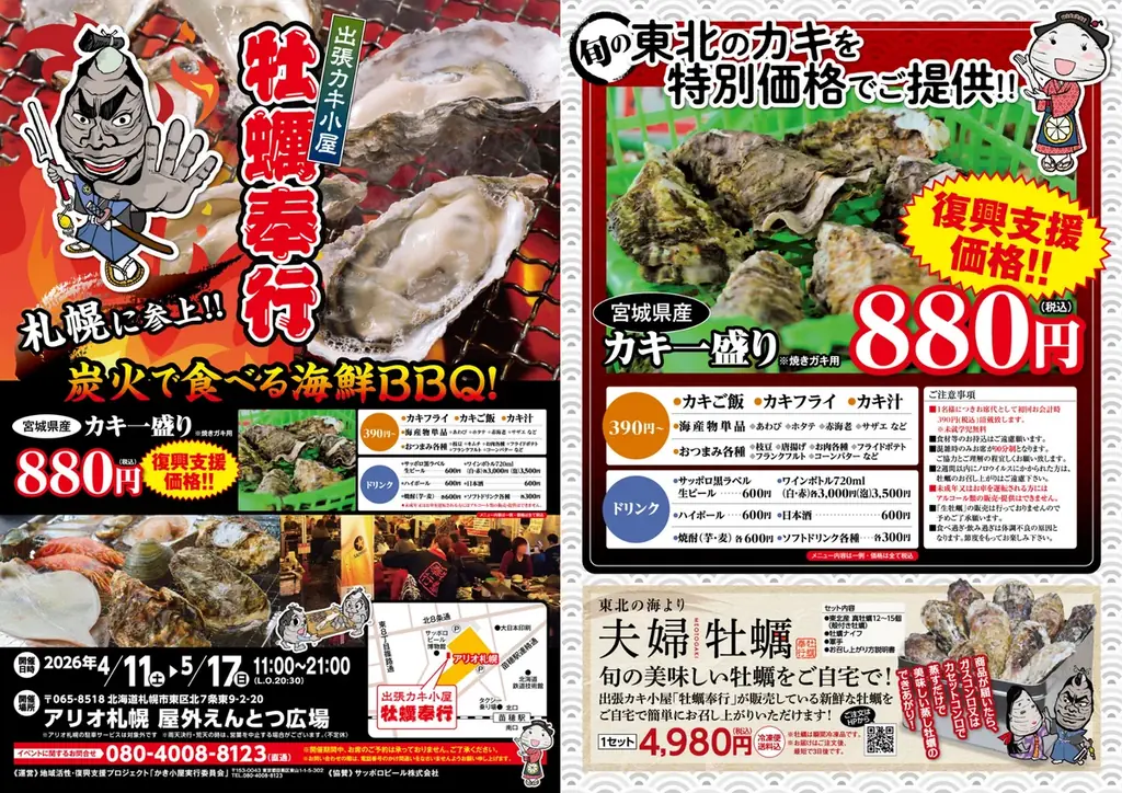 北海道札幌に「出張カキ小屋」参上！ ４月11日〜期間限定開催中！《 宮城県産殻付き牡蠣が一盛り８８０円!! 》 画像 2