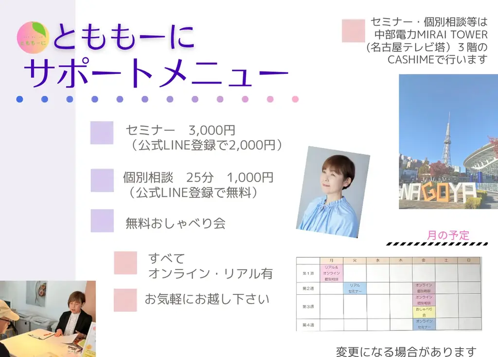 元保育園長×FP母が語る　「親なきあとが心配なあなたへ～障がいのある子と支援者をつなぐ伝わるコミュニケーション体験講座」を名古屋テレビ塔で５月1２日（火）に開催！視覚支援ツールを使うメリットとは？ 画像 10