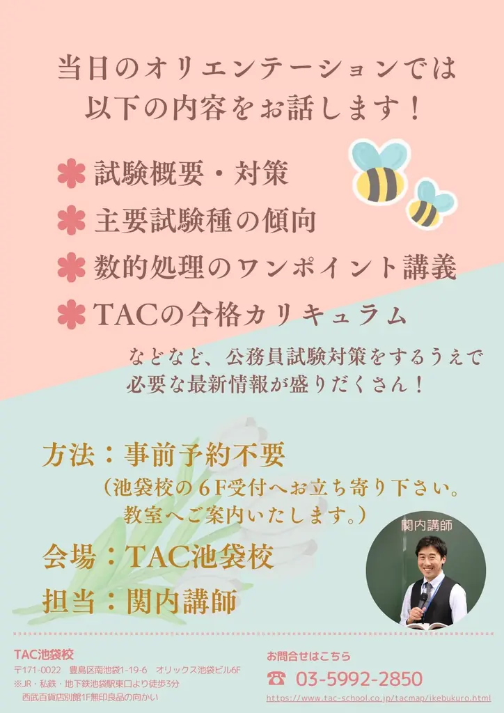 【TAC公務員】4/20（月）池袋校で開催！「（無料体験入学）増設オリエンテーション～公務員試験の学習方法・攻略法を伝授！～」 画像 2