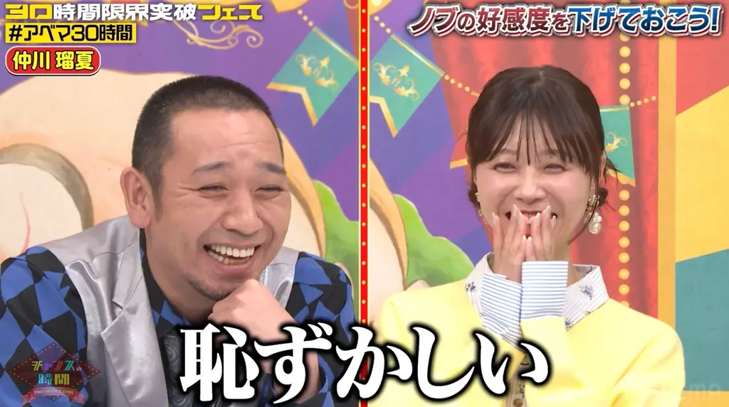 FRUITS ZIPPER・仲川瑠夏「ノブぴが全部見てた」、隠れファンであることを暴露され千鳥・ノブが動揺「あんま言うな」　仲川瑠夏の”あざとかわいさ”が爆発！千鳥を翻弄「わしが転がされよる」 画像 3