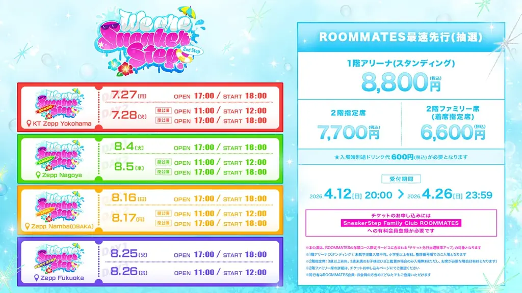 【STPR】すにすて、2度目のZeppツアー決定！全国4都市・全11公演へ規模拡大！全メンバーからツアーに向けたメッセージも到着 画像 6