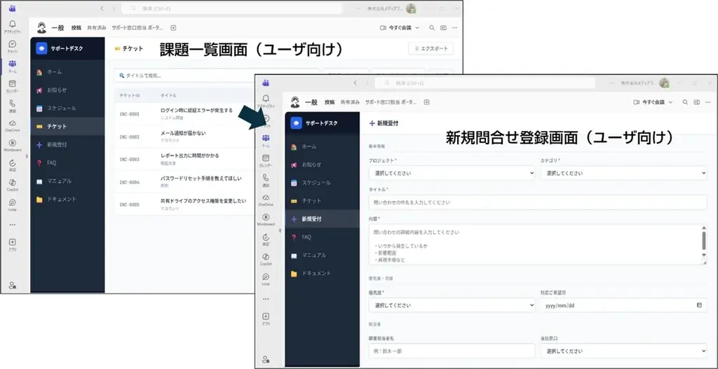 Teamsを窓口に、ユーザーサポートの課題（チケット）管理を一元化する「MFユーザーサポート管理DXシステム」を2026年夏提供開始 画像 2