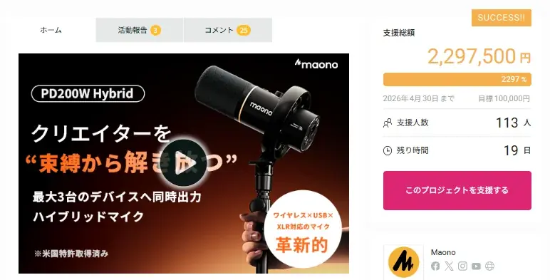 公開後1週間で200万円を達成！革新的な3WAY接続！ワイヤレス×USB×XLRダイナミックマイクmaono PD200W Hybrid 画像 2