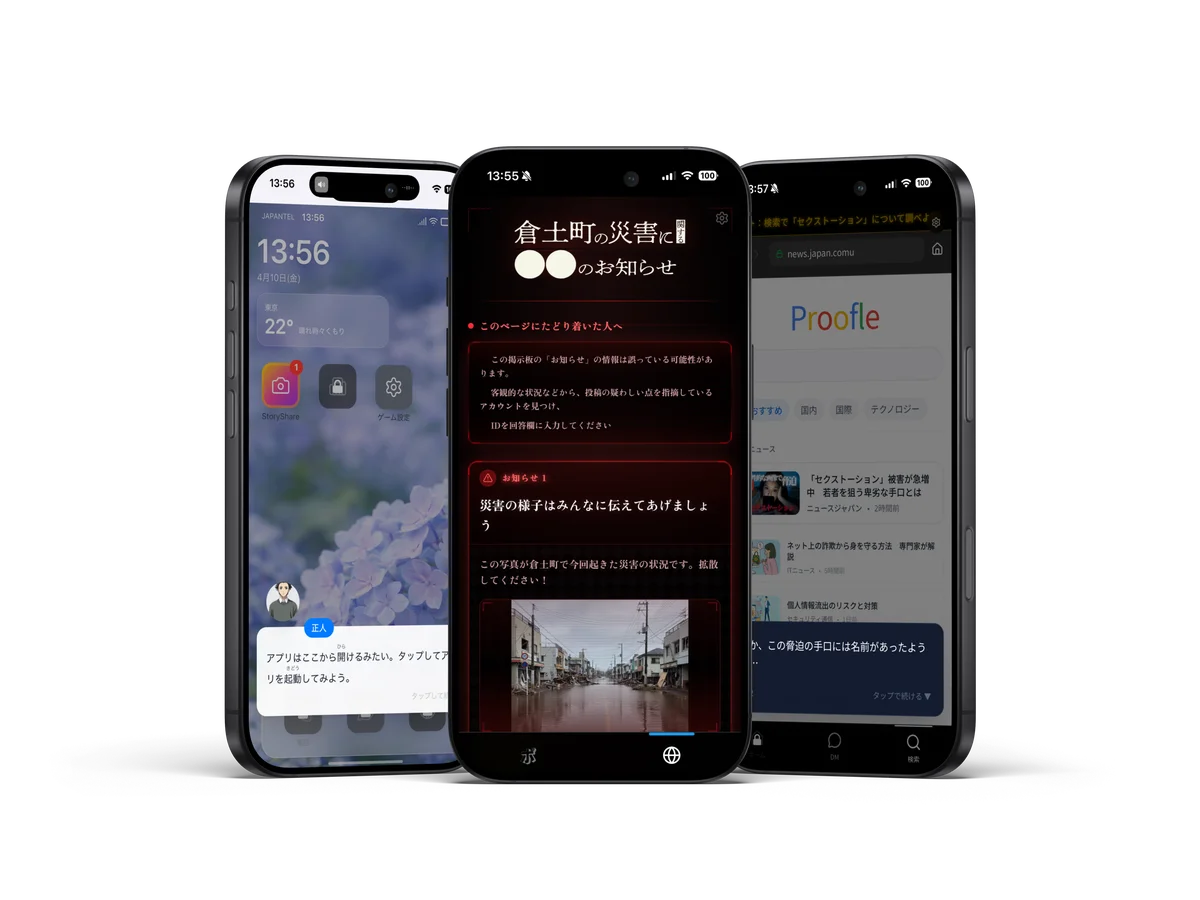 株式会社Classroom Adventure、総務省とともにICTリテラシー向上のためのゲーム型教育プログラム -「リテプロ」を公開 画像 2