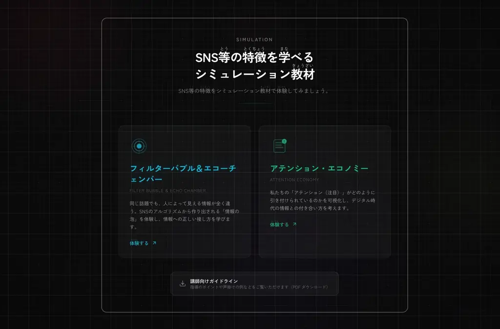 株式会社Classroom Adventure、総務省とともにICTリテラシー向上のためのゲーム型教育プログラム -「リテプロ」を公開 画像 6