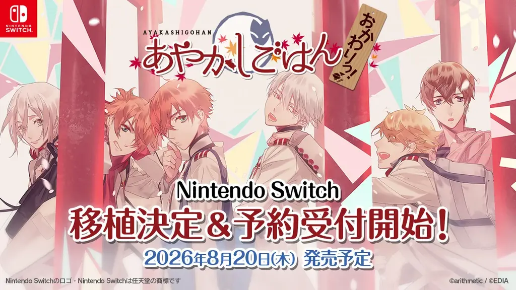Switch版発売