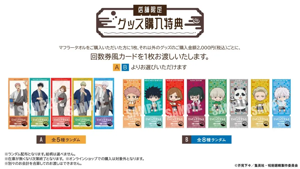 アニメ『呪術廻戦』5周年×極楽湯・RAKU SPA第3弾コラボキャンペーンが2026年4月29日(水・祝)より開催決定！ 画像 4