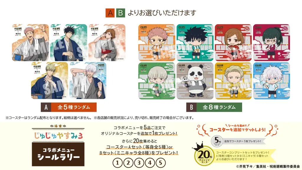 アニメ『呪術廻戦』5周年×極楽湯・RAKU SPA第3弾コラボキャンペーンが2026年4月29日(水・祝)より開催決定！ 画像 7