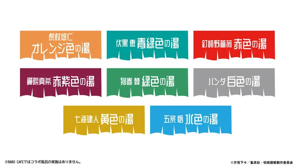 アニメ『呪術廻戦』5周年×極楽湯・RAKU SPA第3弾コラボキャンペーンが2026年4月29日(水・祝)より開催決定！ 画像 8