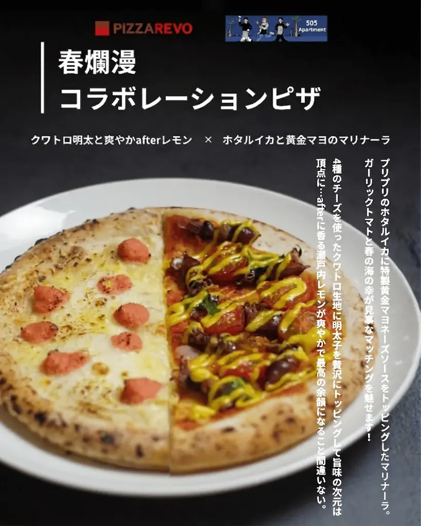PIZZAREVO（ピザレボ）× 505 apartment｜4/18(土)限定イベント開催＆コラボピザ発売も…！ 画像 3