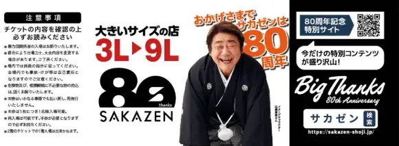 2026年4月22日(水)”EBARA WAVE アリーナおおた”にて、『大相撲従業城南大田場所 サカゼン80周年記念場所』開催決定！ 画像 3