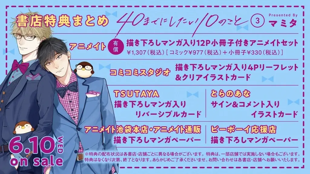 【100万部突破】大ヒットリーマンBL「40までにしたい10のこと」(著：マミタ)最新３巻 6月10日発売決定！　電子書籍も同日配信‼ 画像 3