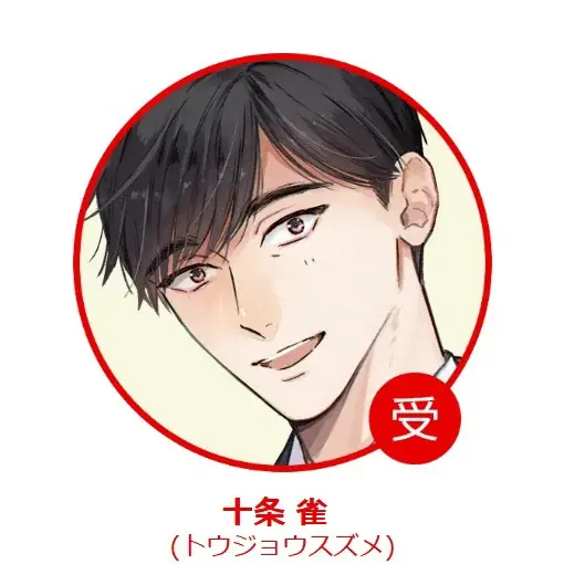 【100万部突破】大ヒットリーマンBL「40までにしたい10のこと」(著：マミタ)最新３巻 6月10日発売決定！　電子書籍も同日配信‼ 画像 5