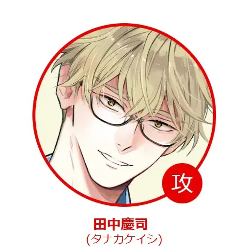 【100万部突破】大ヒットリーマンBL「40までにしたい10のこと」(著：マミタ)最新３巻 6月10日発売決定！　電子書籍も同日配信‼ 画像 6