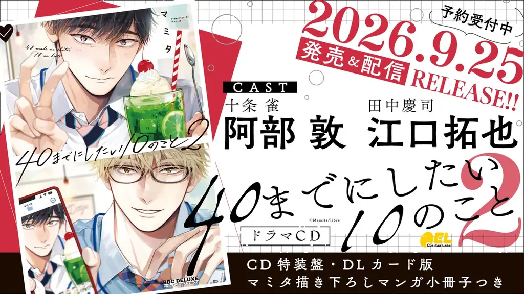 【100万部突破】大ヒットリーマンBL「40までにしたい10のこと」(著：マミタ)最新３巻 6月10日発売決定！　電子書籍も同日配信‼ 画像 8