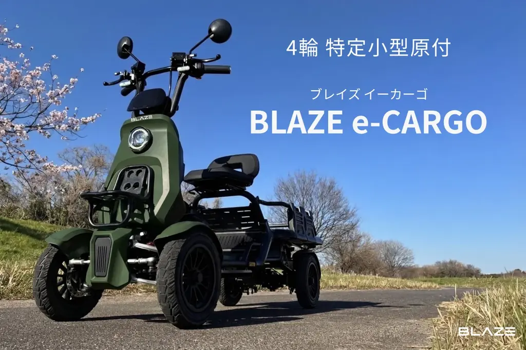 BLAZE e-CARGO発売
