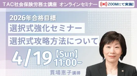 選択式強化セミナー