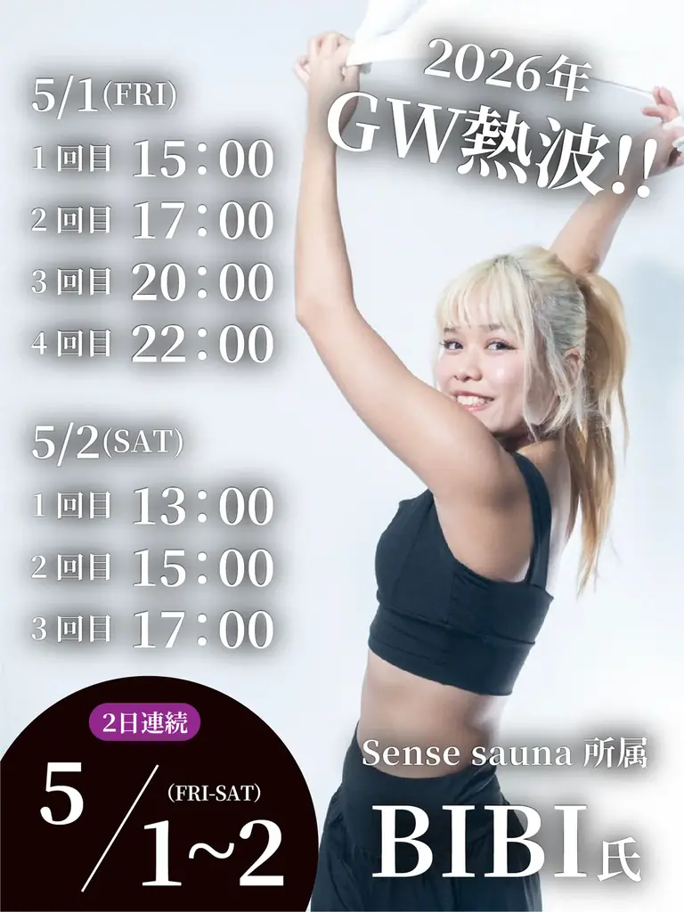 【神戸・舞子】GWはサウナで“極限の整い”を。豪華熱波師が集結する「さふぃスパ舞子メンズサウナ・ゴールデンウィークイベント」開催決定！ 画像 11