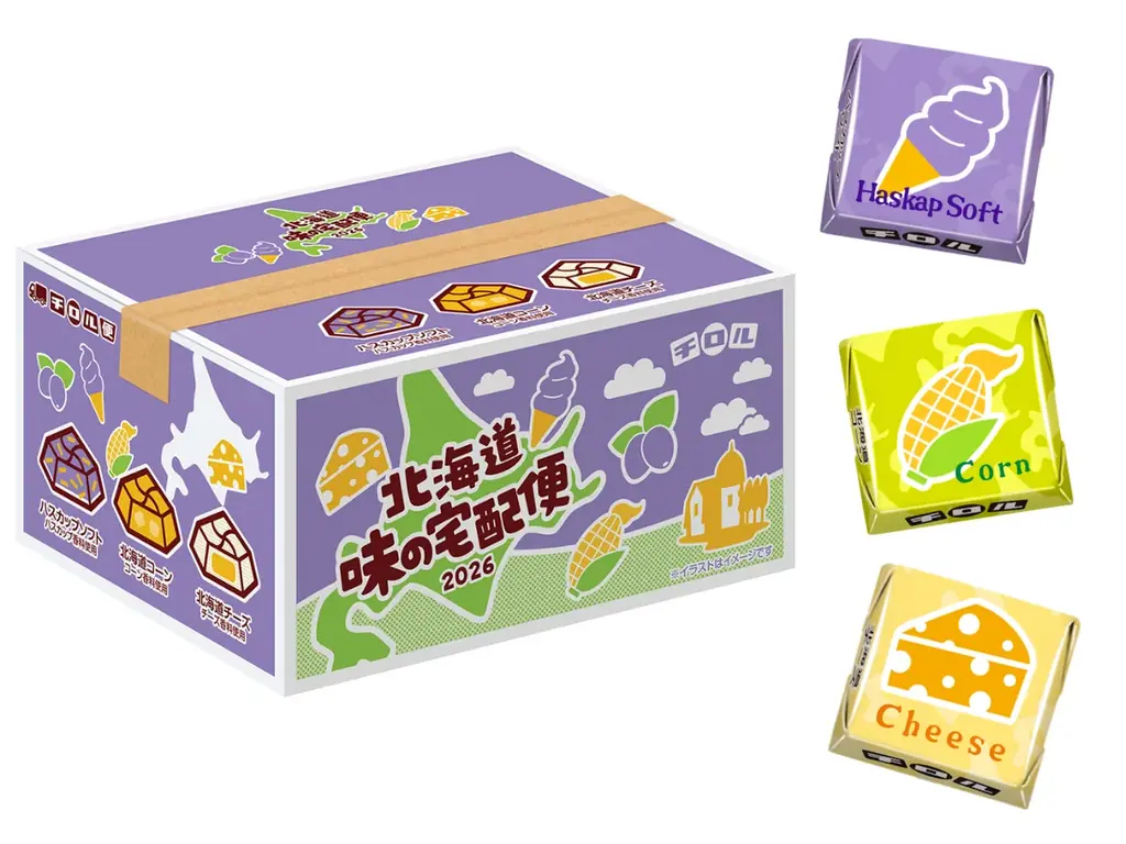 ピンポーン♫チロル便です！北海道産原料使用、こだわりのチロルをお届け！「北海道 味の宅配便2026」新発売！ 画像 5