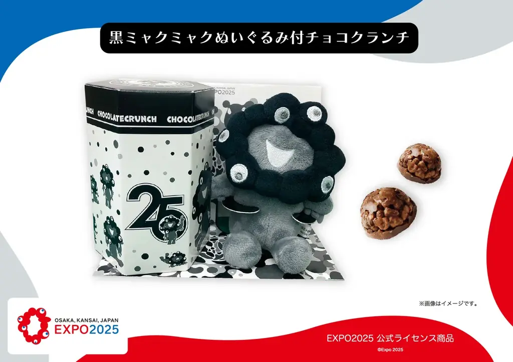 4月15日発売 黒ミャクミャクぬいぐるみ付チョコクランチ