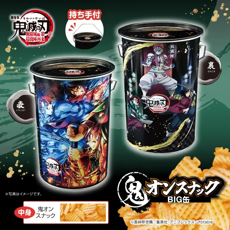 2026年４月より毎月連続発売！プライズ限定で登場！『劇場版「鬼滅の刃」無限城編 第一章 猗窩座再来 』の美麗なキービジュアルを使用した鬼オン(オニオン)スナック入のBIG缶4種 画像 2