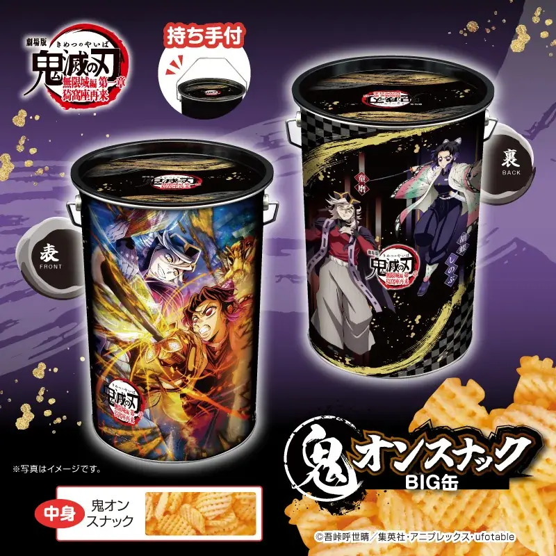 2026年４月より毎月連続発売！プライズ限定で登場！『劇場版「鬼滅の刃」無限城編 第一章 猗窩座再来 』の美麗なキービジュアルを使用した鬼オン(オニオン)スナック入のBIG缶4種 画像 3